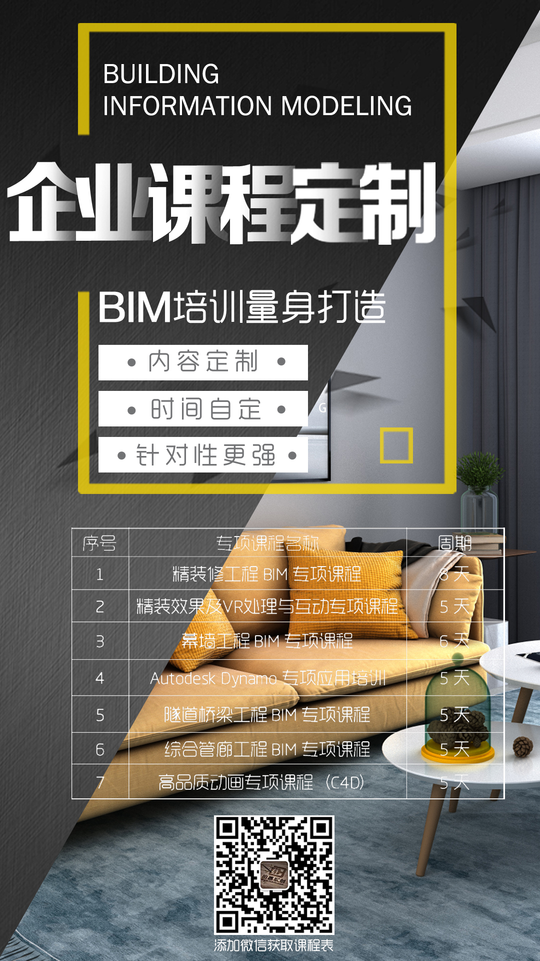 企业BIM定制培训海报-BIM每日一技小编-2.jpg