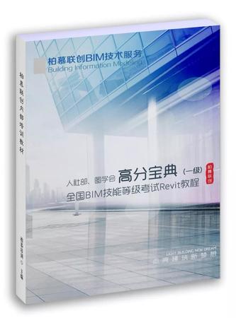 柏慕足迹|人社部、图学会全国BIM技能等级考试