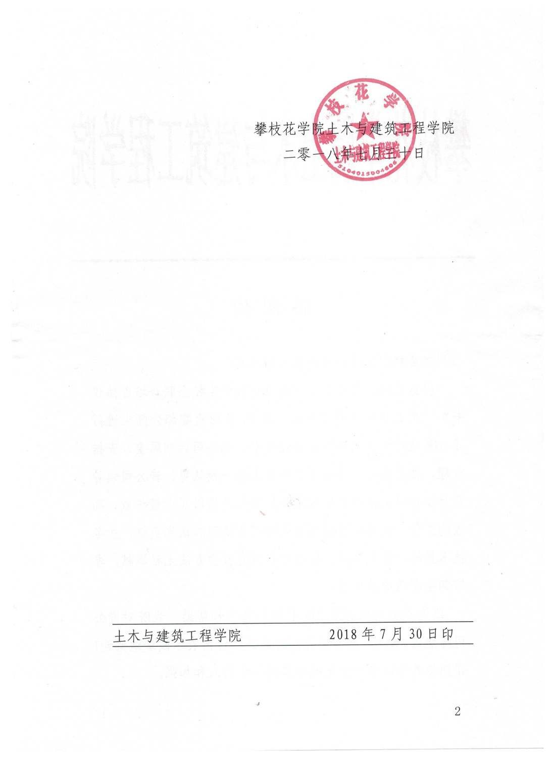 攀枝花学院感谢信 (1).jpg