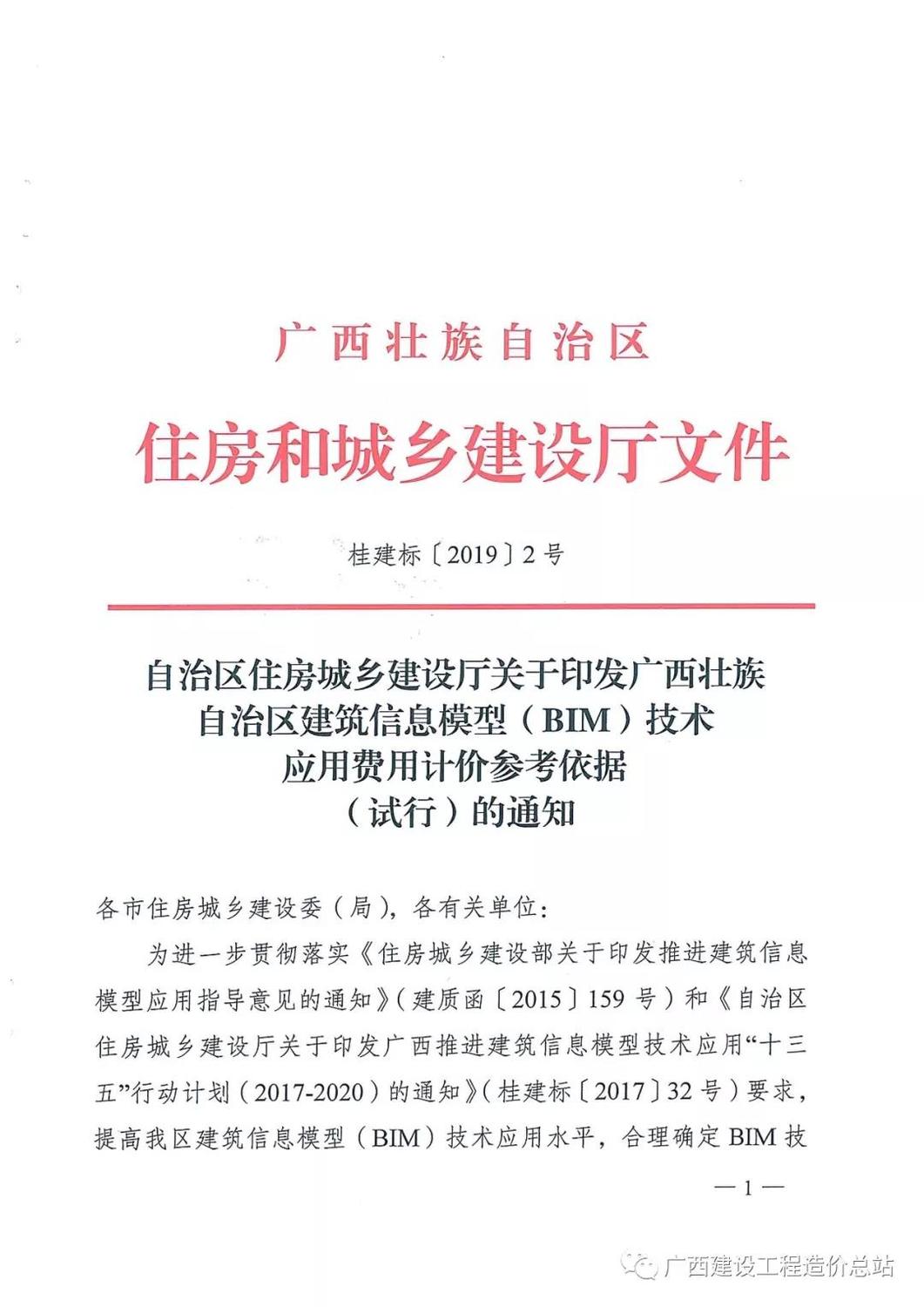 (公开方式:主动公开)2019年1月8日广西壮族自治区住房和城多建设厅为